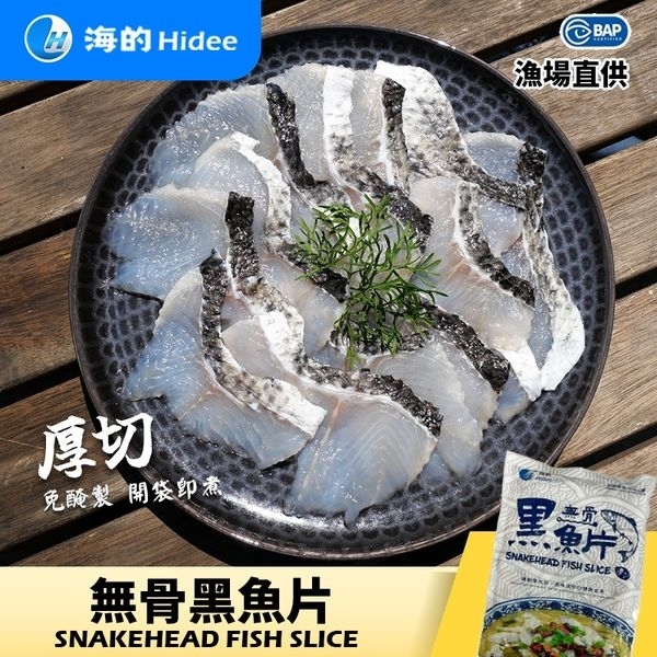 香港品牌。海的。無骨厚切黑魚片 250g