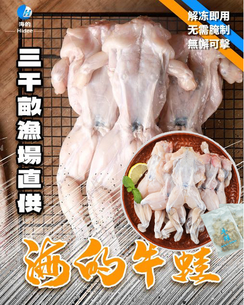 香港品牌。海的。牛蛙 1KG (6-8隻)