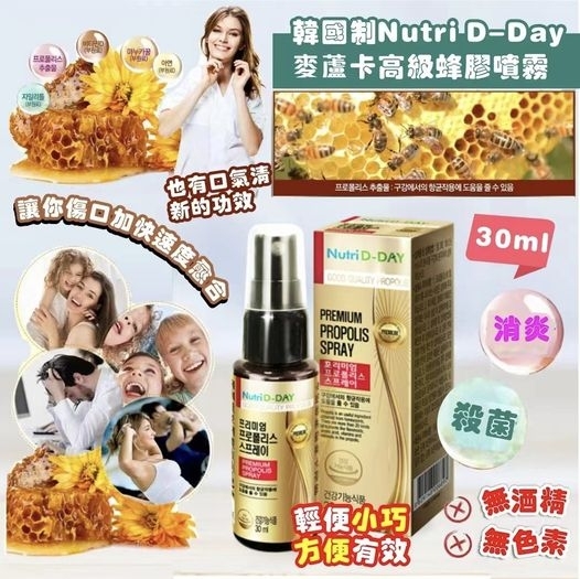 韓國Nutri D-Day麥蘆卡高級蜂膠噴霧 30ml