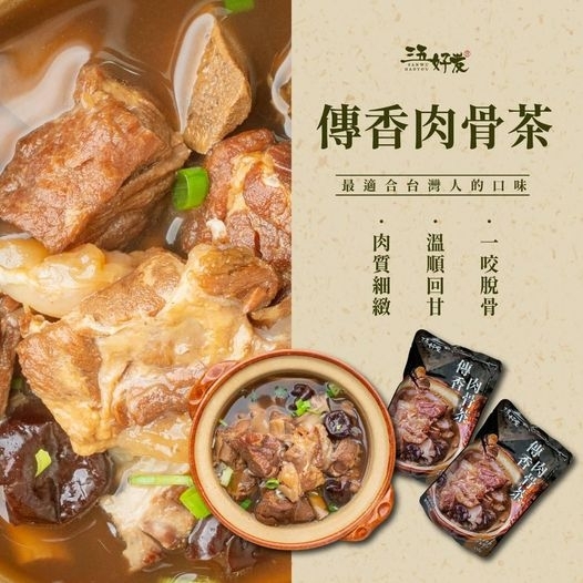 台灣高品質即食三五好友傳香肉骨茶 450g