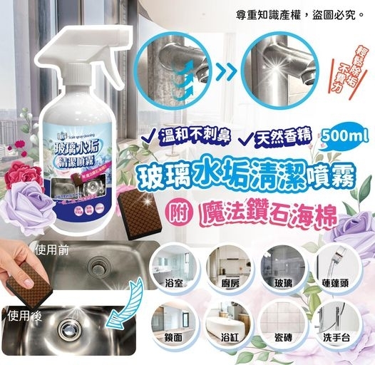 極淨玻璃水垢清潔噴霧 500ml