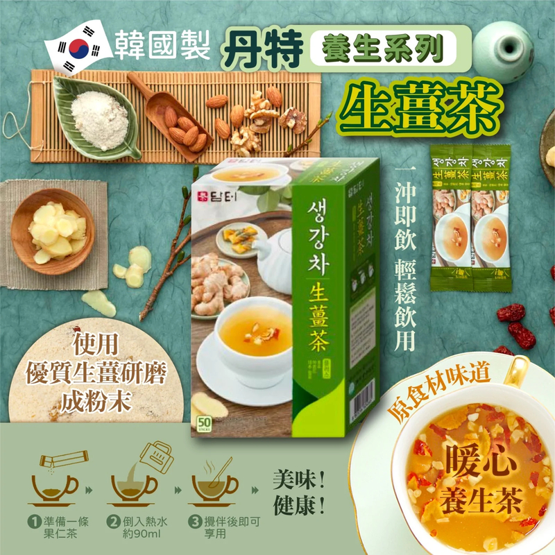 韓國製 丹特 養生系列 生薑茶15g (1盒50條)