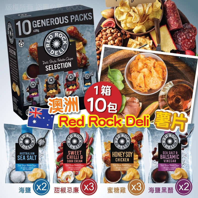 澳洲Red Rock Deli薯片28g (1箱10包)
