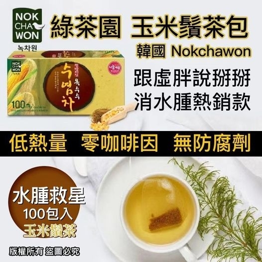 【韓國Nokchawon玉米鬚茶】(100包 大盒裝)