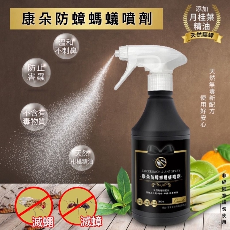 台灣康朵天然防蟑螂螞蟻噴劑 500ml