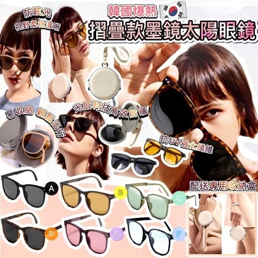 韓國新款摺疊款墨鏡太陽眼鏡