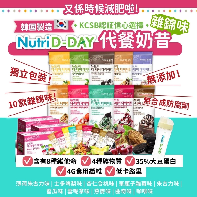 【韓國Nutri D-Day減肥奶昔盲盒 - 雜錦味】 (25gX14包)