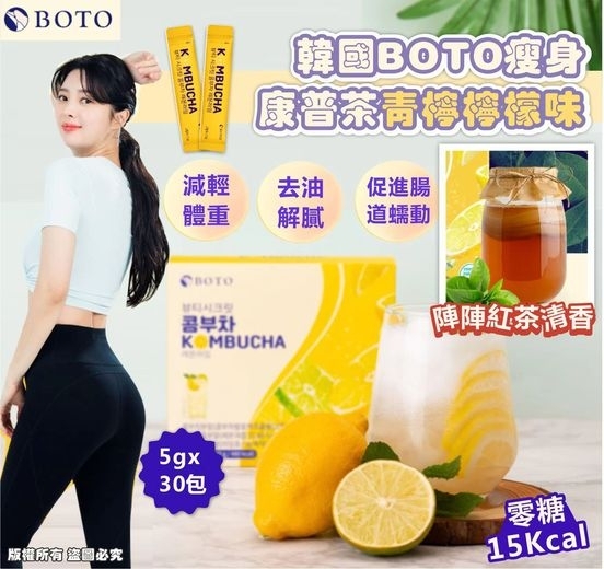 【韓國 BOTO瘦身康普茶(青檸檸檬味)】5g x 30包