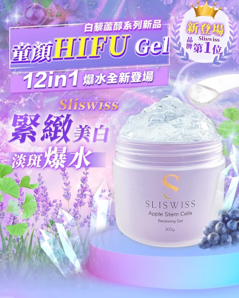 [Sliswiss蘋果幹細胞童顏Hifu Gel]300ml <--(訂貨一星期)