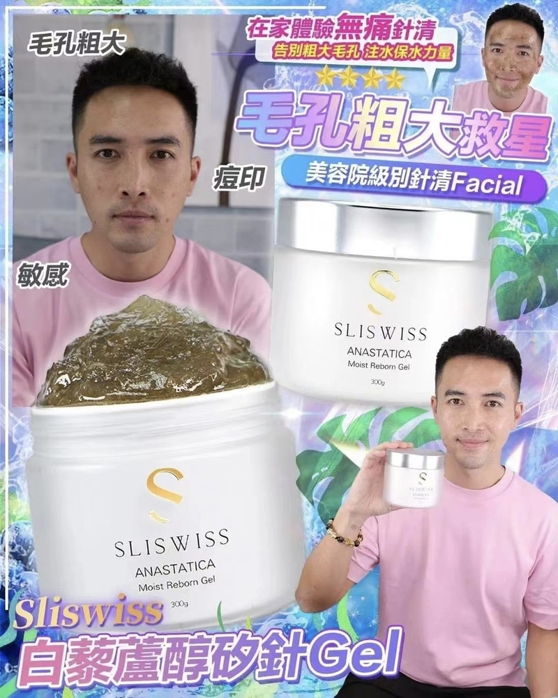 [Sliswiss 白藜蘆醇矽針Gel 2.0]300ml <--(訂貨一星期)