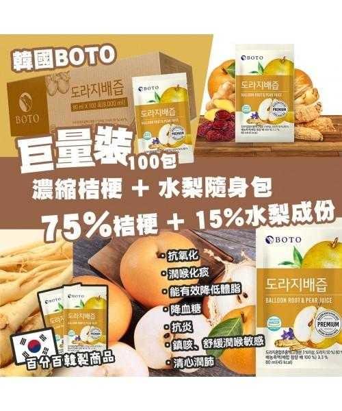 韓國BOTO~桔梗石梨汁(原箱100包 x 80ml) < -- 到期日:24年9月22日