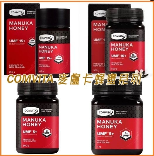 【康維他麥蘆卡蜂蜜Comvita Manuka Honey系列】<----(訂貨1-2星期)