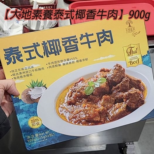 【大地素飬泰式椰香牛肉900g】(225g x 4)