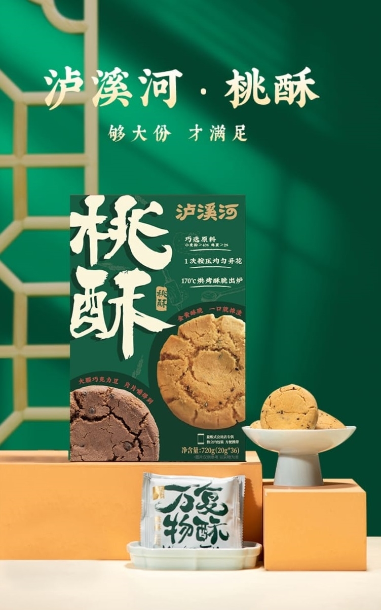 【瀘溪河桃酥36片裝】720g (原味24片+朱古力味12片)