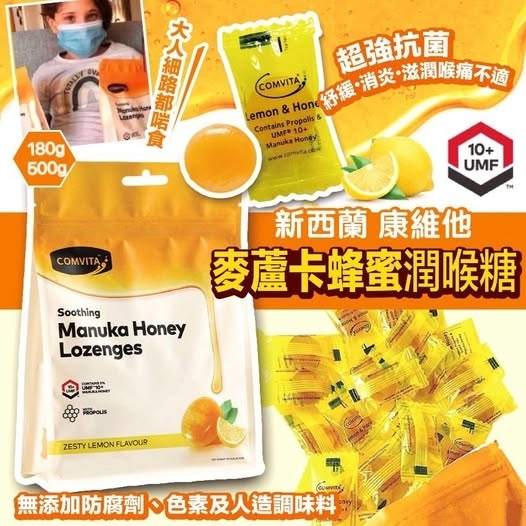 【康維他 Comvita 蜂膠麥蘆卡蜂蜜潤喉糖】180g/500g