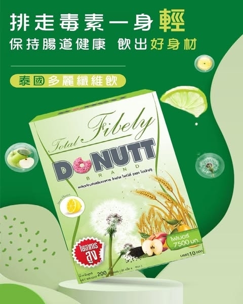 【泰國直送~ Donutt 高纖 酵素 膳食纖維粉 plus (加強版) 】20gx10包入