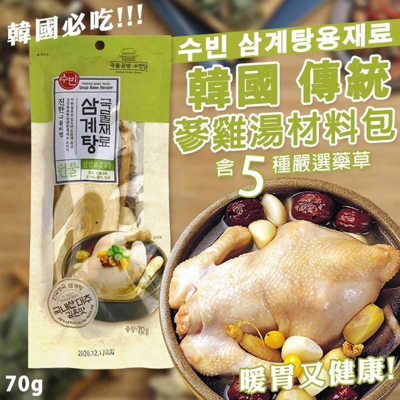 韓國傳統蔘雞湯材料包 (1套3包,每包70g)