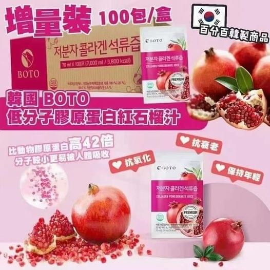 韓國BOTO~膠原紅石榴汁 (原箱100包x70ml) <---訂貨預計1星期到貨