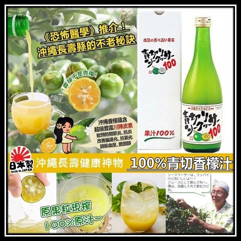 日本沖繩100%青切香檬汁 500ml