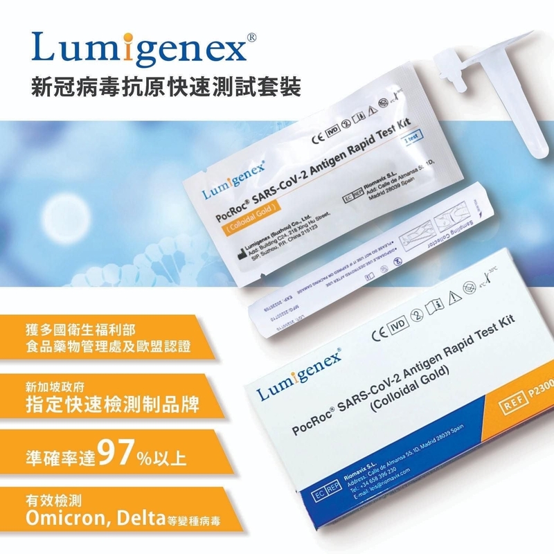 Lumigenex PocRoc®️ 新冠病毒抗原快速測試套裝(一盒一套一次性)
