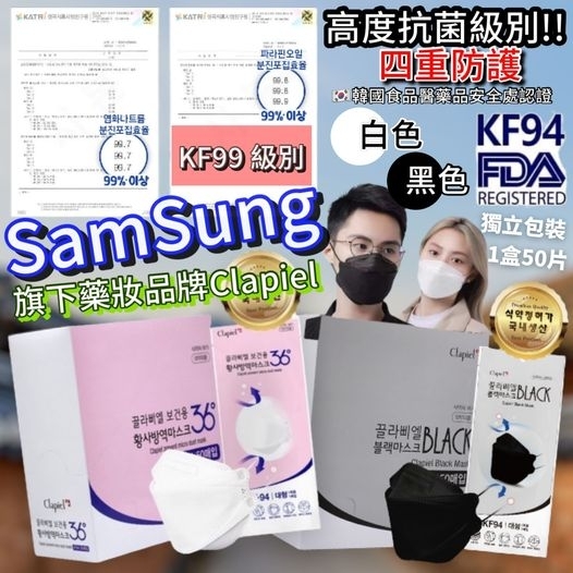 韓國大牌- SAMSUNG KF94口罩 (一盒50個)