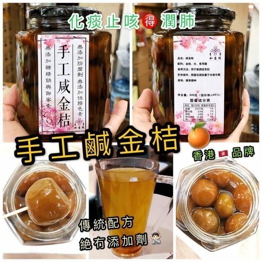 正宗四年鹹柑桔500g